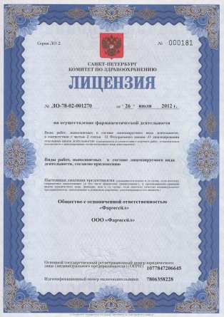 Лицензия на осуществление фармацевтической деятельности в Ушачах